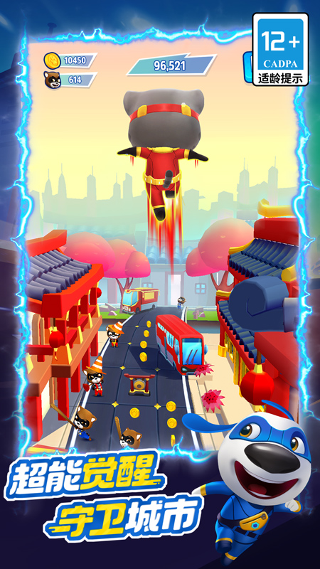 汤姆猫英雄跑酷vivo版