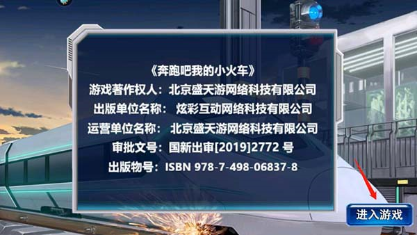 奔跑吧我的小火车官方版