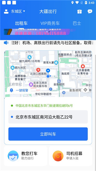 大疆出行官方版