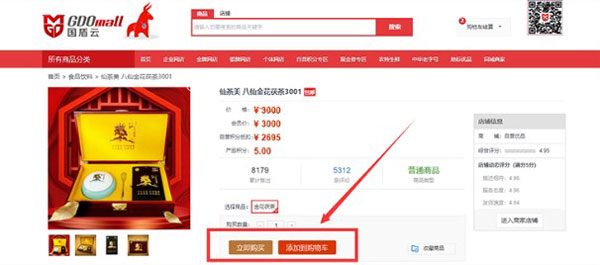 国盾云商城app官方版