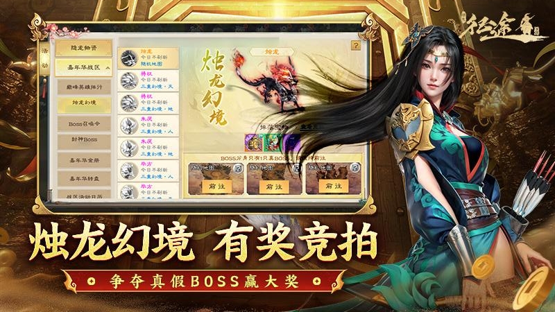 绿色征途应用宝版