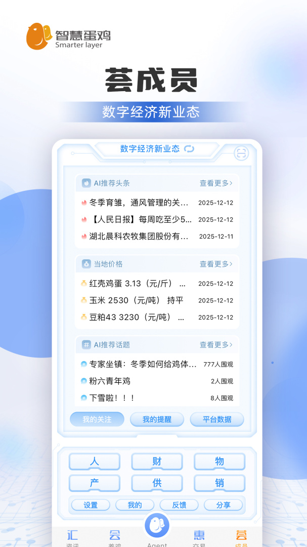 智慧蛋鸡最新版