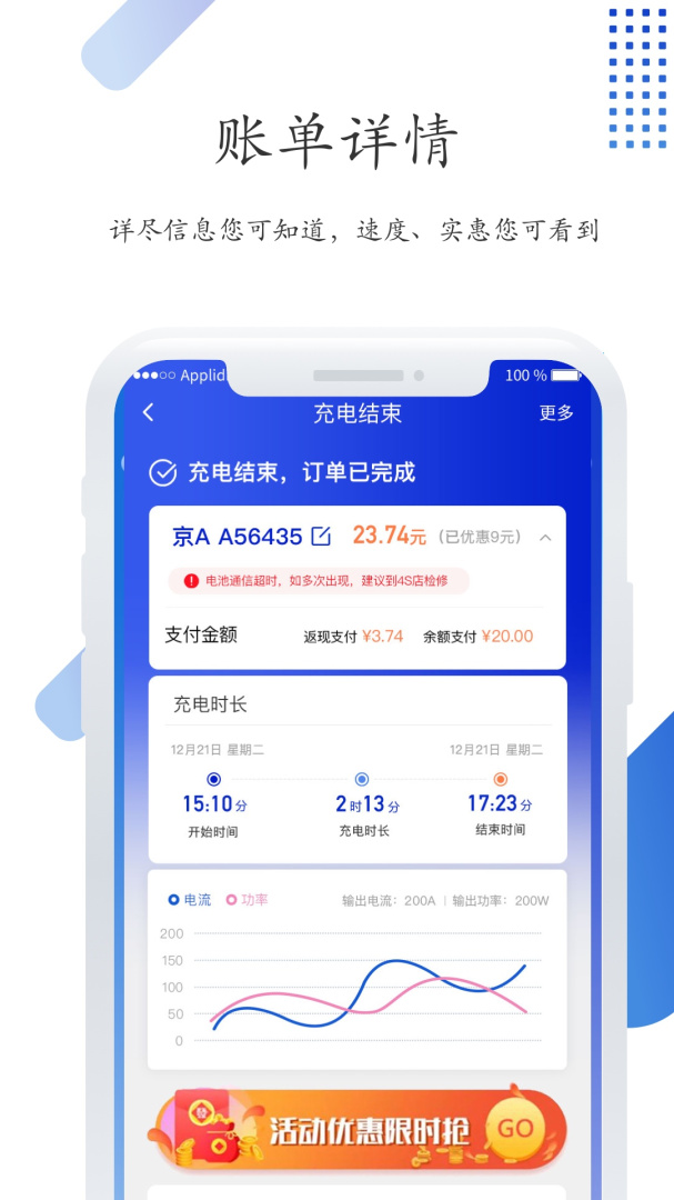 特瓦特充电app最新版