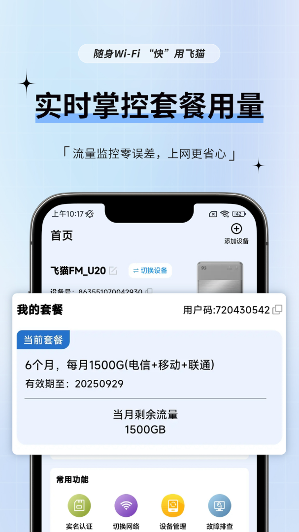 飞猫管家app最新版