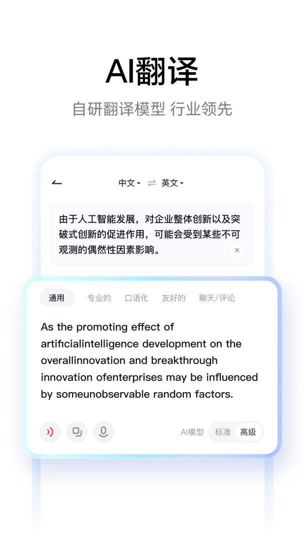 网易有道词典