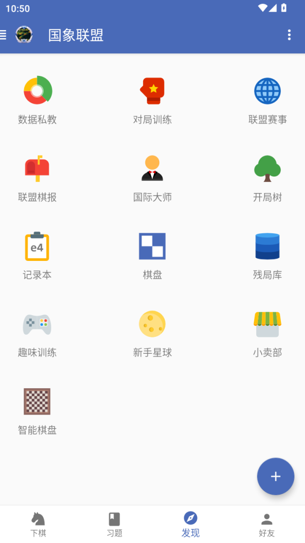 国象联盟最新版