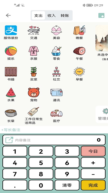 青子记账最新版app
