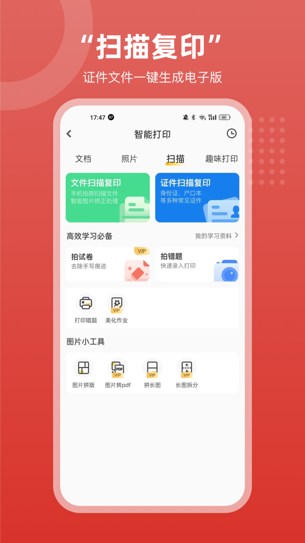 京东智印app最新版
