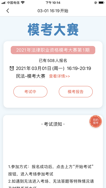 津学教育官方正版app