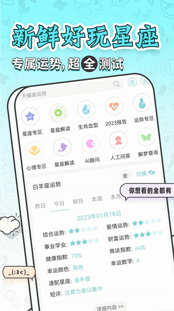 星座运势大全最新版app