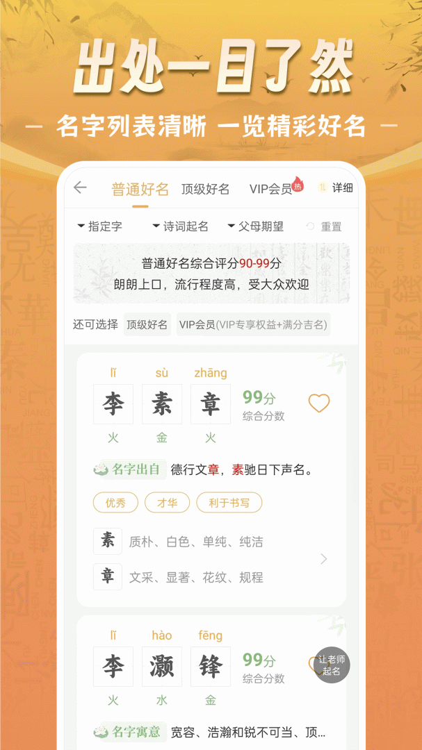 如意宝宝起名取名