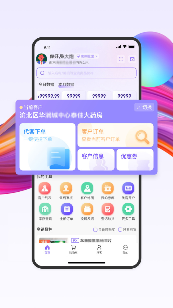 药东东app最新版