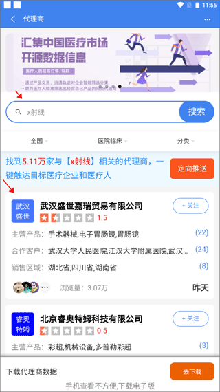 医统汇app
