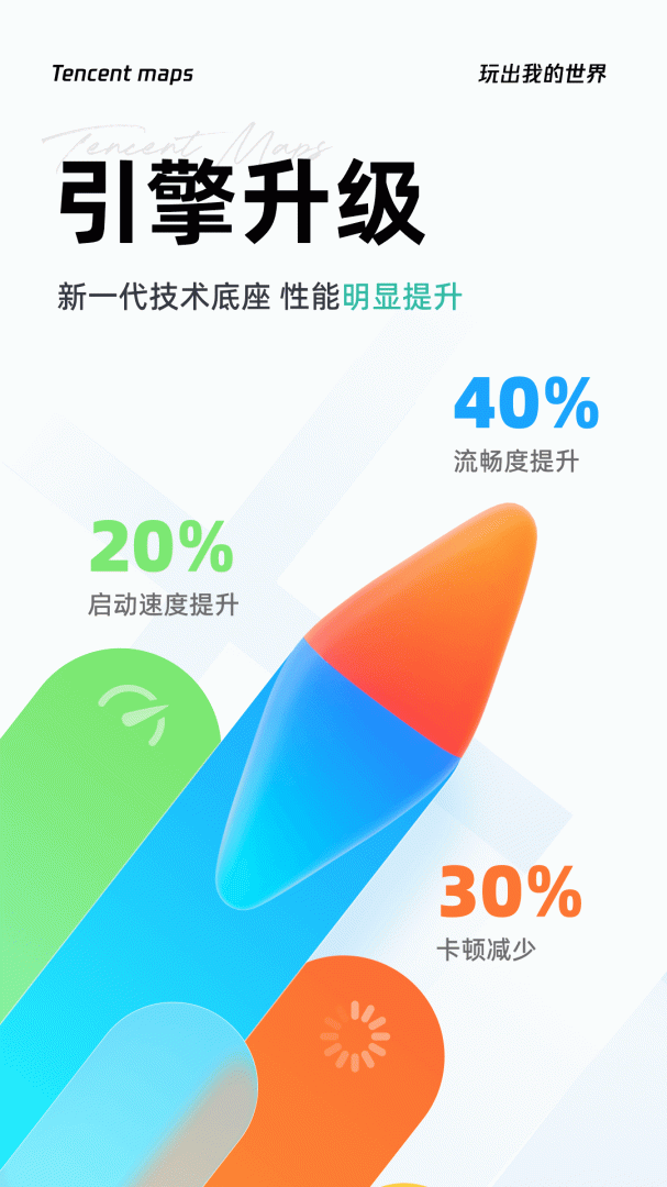 腾讯地图北斗导航