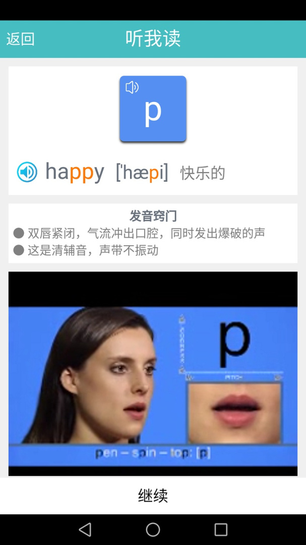 英语国际音标标准教程app