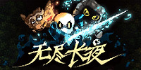 无尽长夜