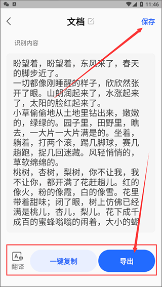 文字提取神器官方版