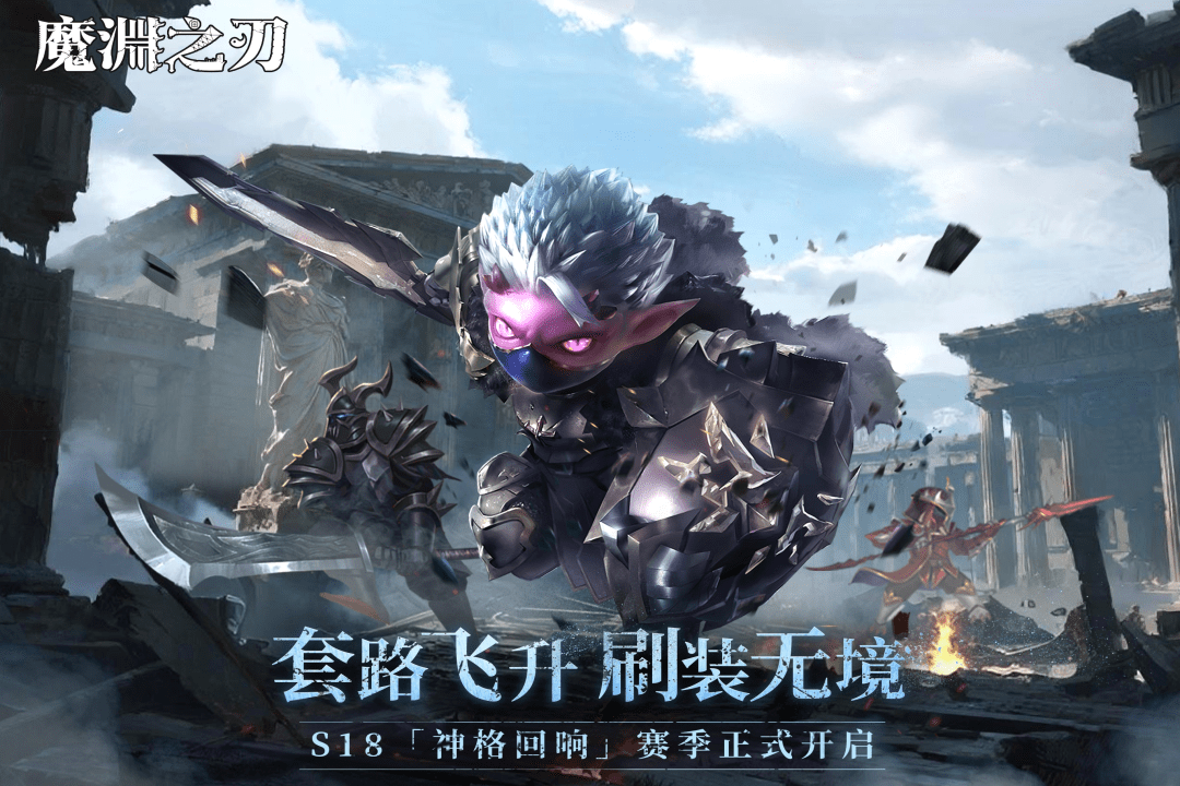 魔渊之刃九游版