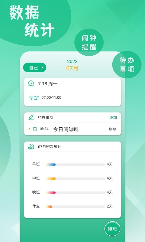 倒班排班表最新客户端