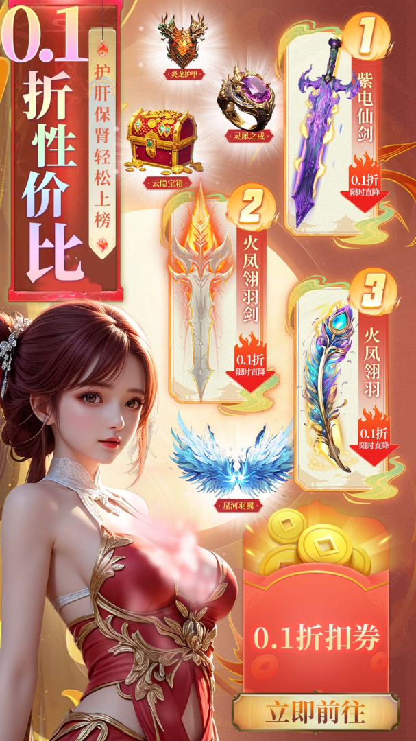 仙魔战场（天命0.1折）