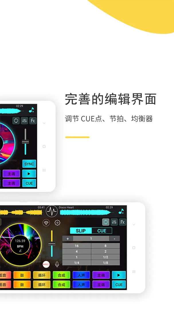 DJ打碟官方版