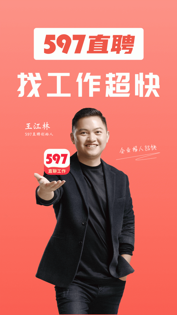 597直聘