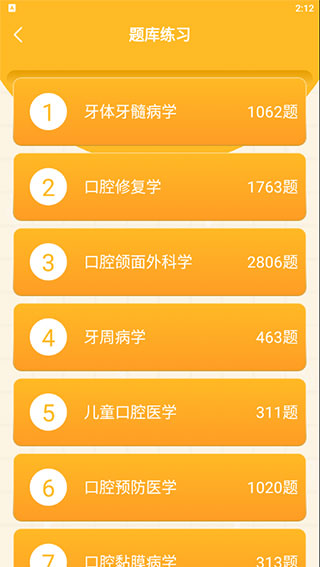 脉推牙医app官方版