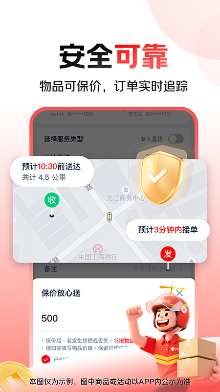 达达快送