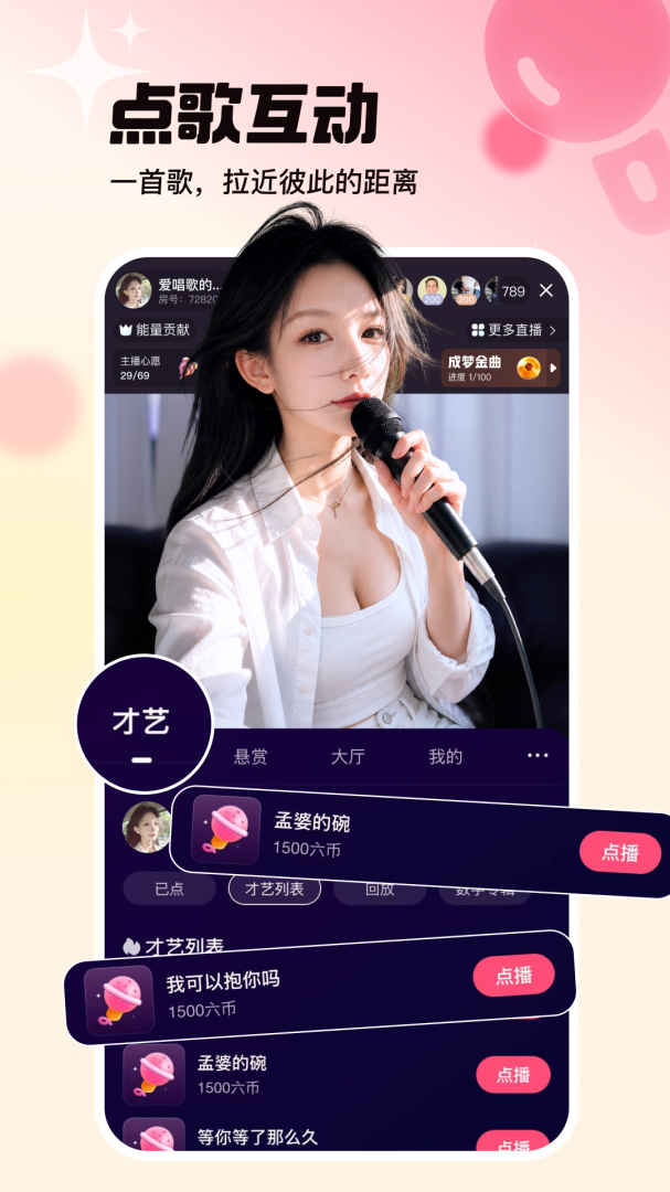 六间房直播