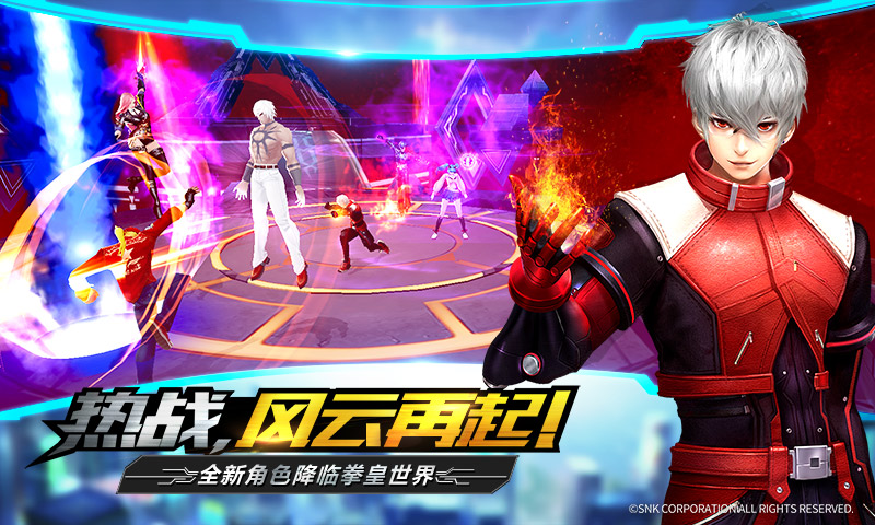 拳皇世界腾讯版