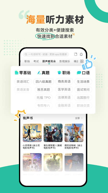 扇贝听力口语最新版