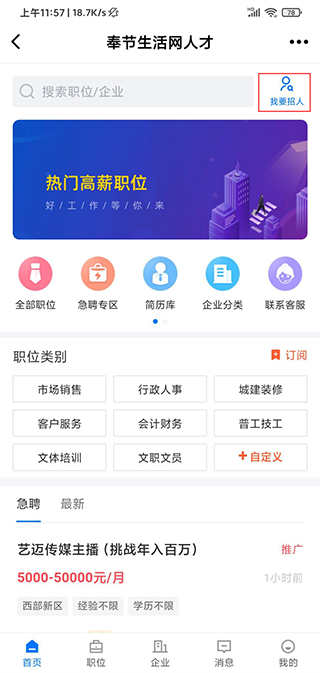 奉节生活网app