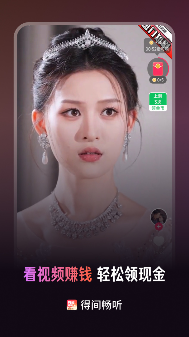 得间畅听最新版