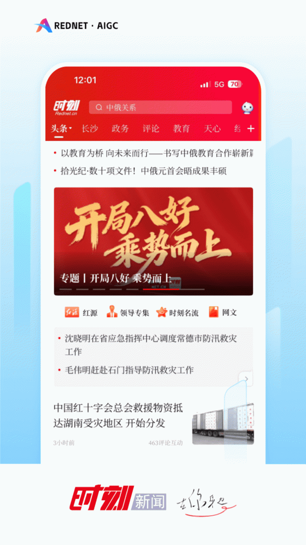 时刻新闻