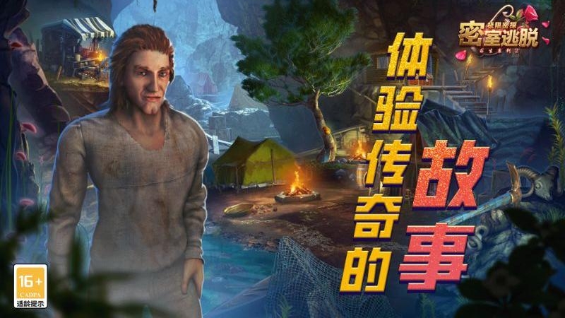 密室逃脱求生系列2极限密探小米版