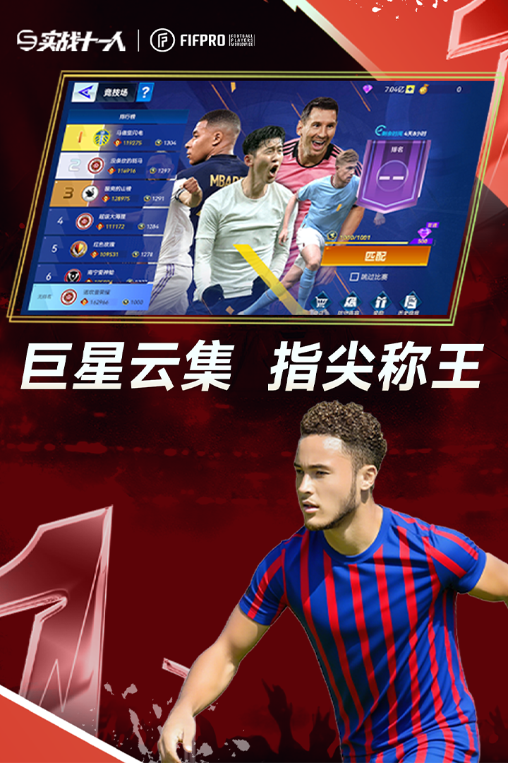 实战十一人官方版