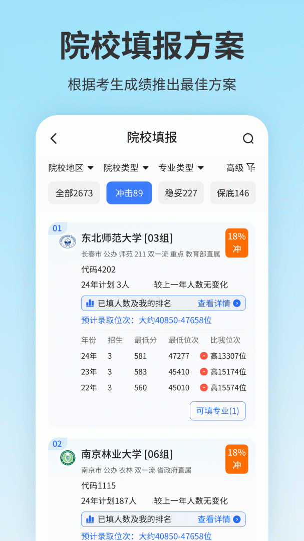 高考志愿填报app官方版