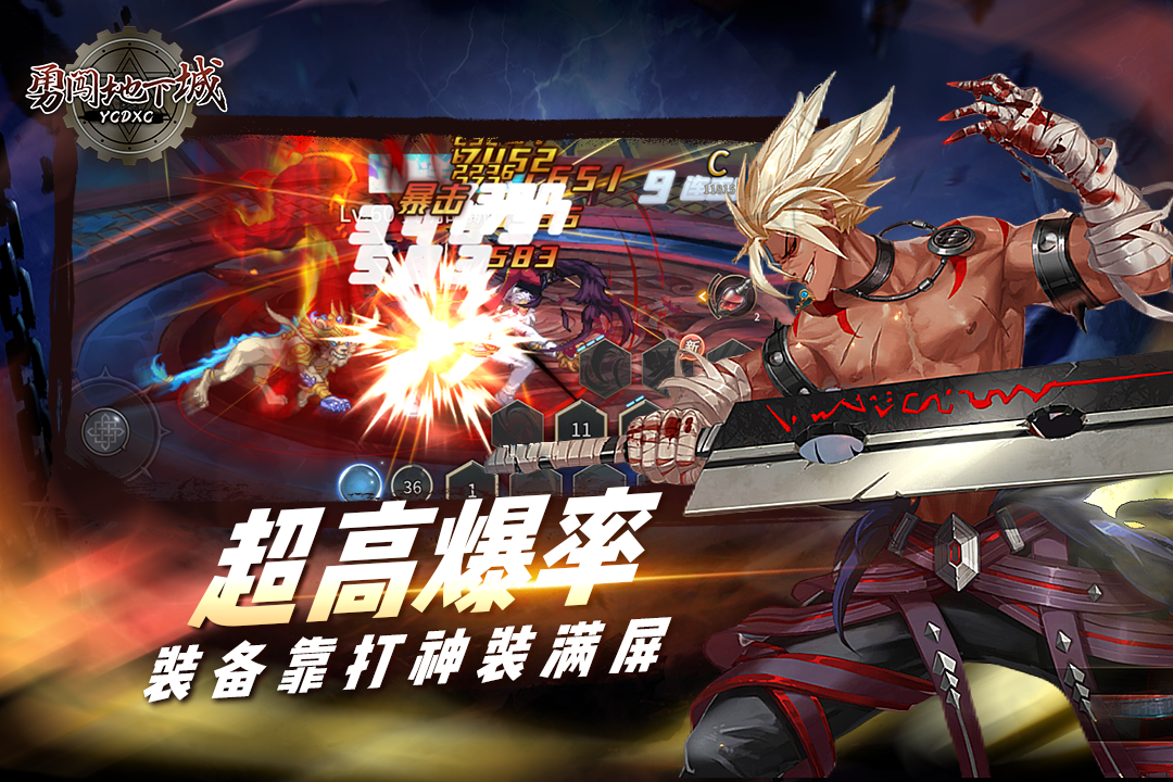 勇闯地下城官方版