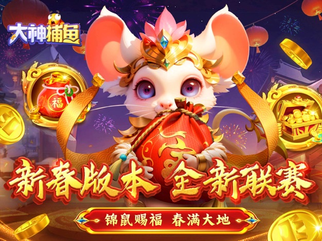 大神捕鱼百度渠道版