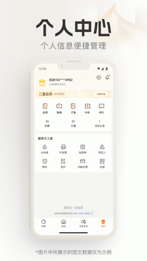 泊寓