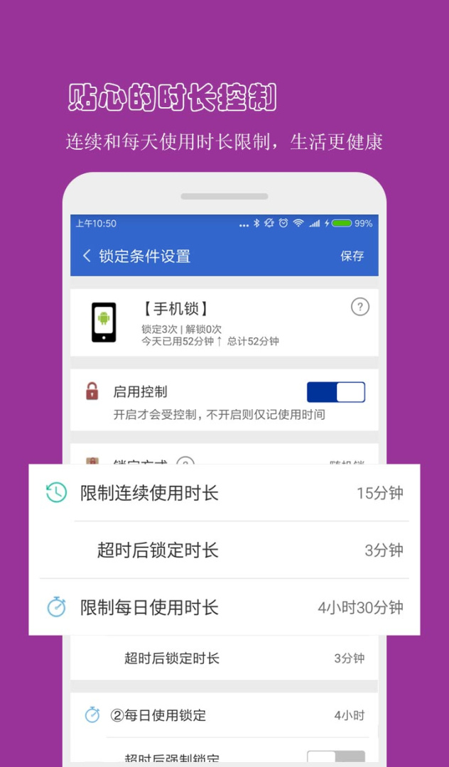 防沉迷应用锁app