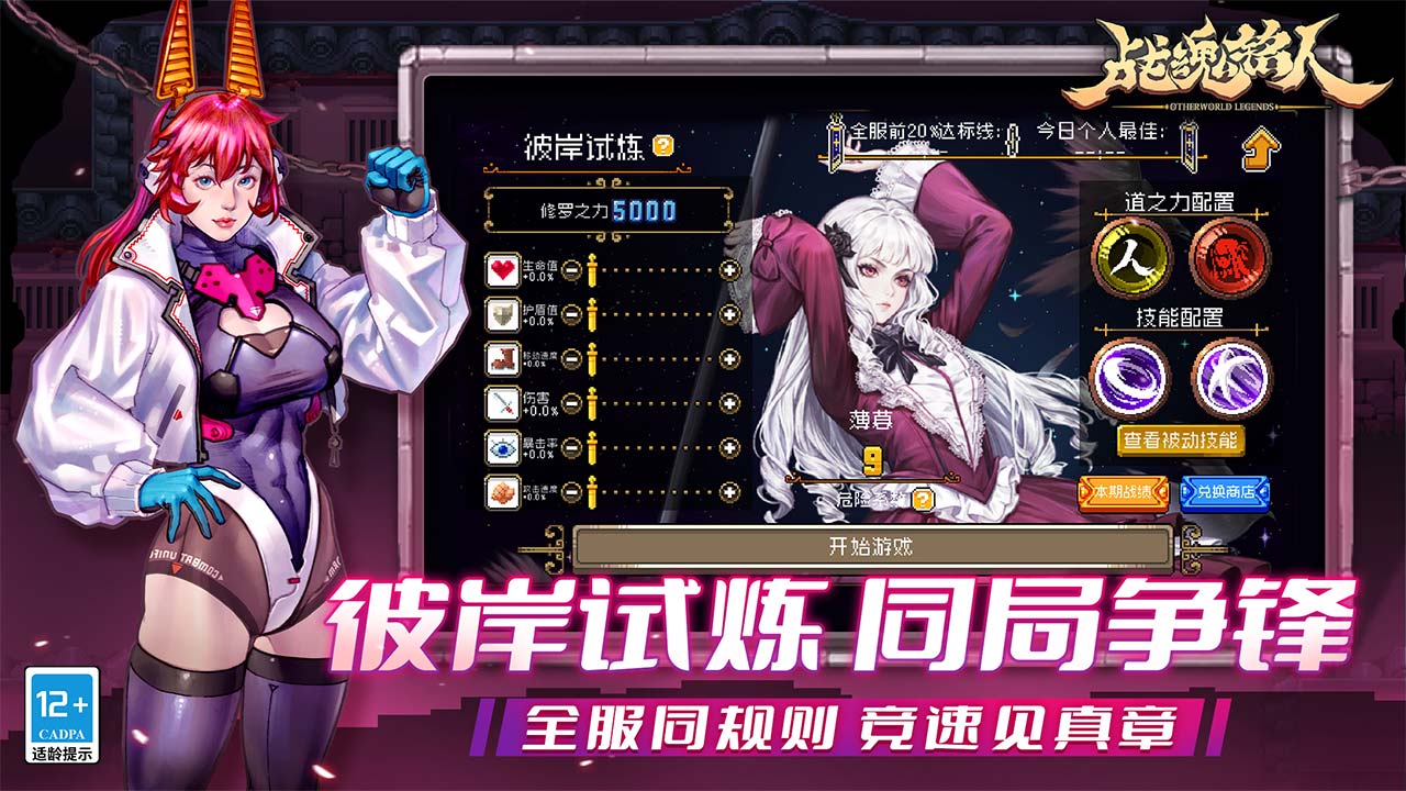 战魂铭人b服版