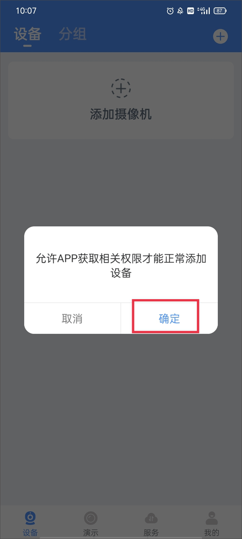 霸天安云app