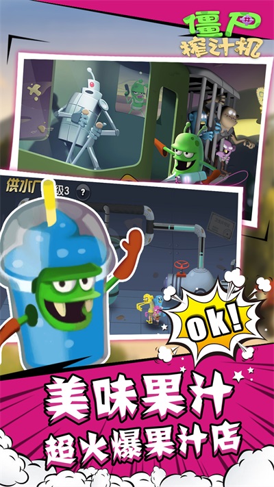 僵尸榨汁机国际版(Zombie Catchers)