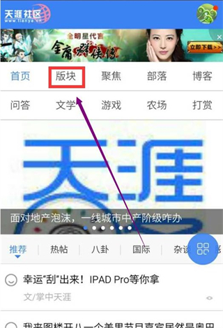 天涯社区最新版