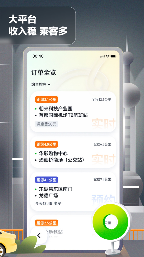 嘀嗒出租司机最新版