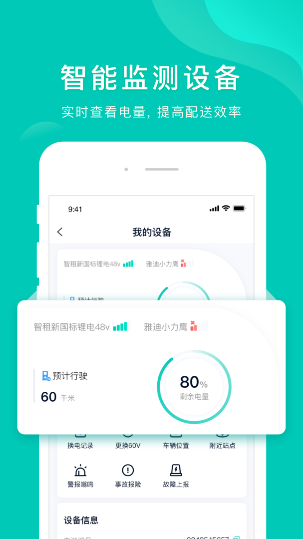 智租换电软件