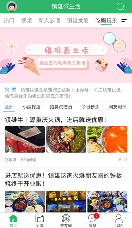 镇雄微生活app最新版