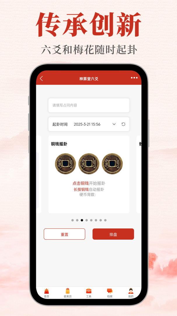 神算堂老黄历最新版