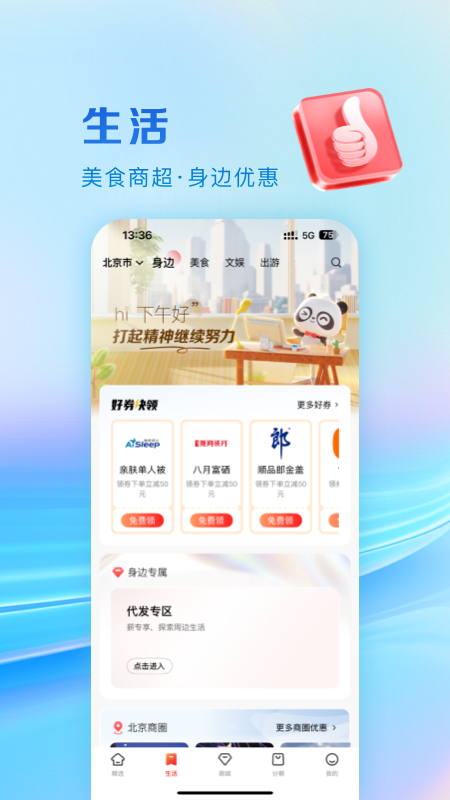 工银e生活